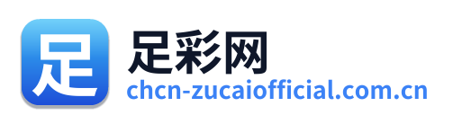 足彩网